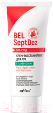 Крем для рук Belita BELSeptDez восстановление с пантенолом (50мл)