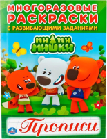 

Раскраска Умка, Мимимишки. Многоразовая раскраска с прописями
