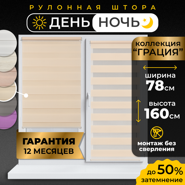 Рулонная штора Lm Decor ДН LB 10-16 78x160 (светло-бежевый)