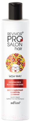 Шампунь для волос Belita Revivor PRO Salon Hair Бессульфатный Кератиновое восстановление (300мл)