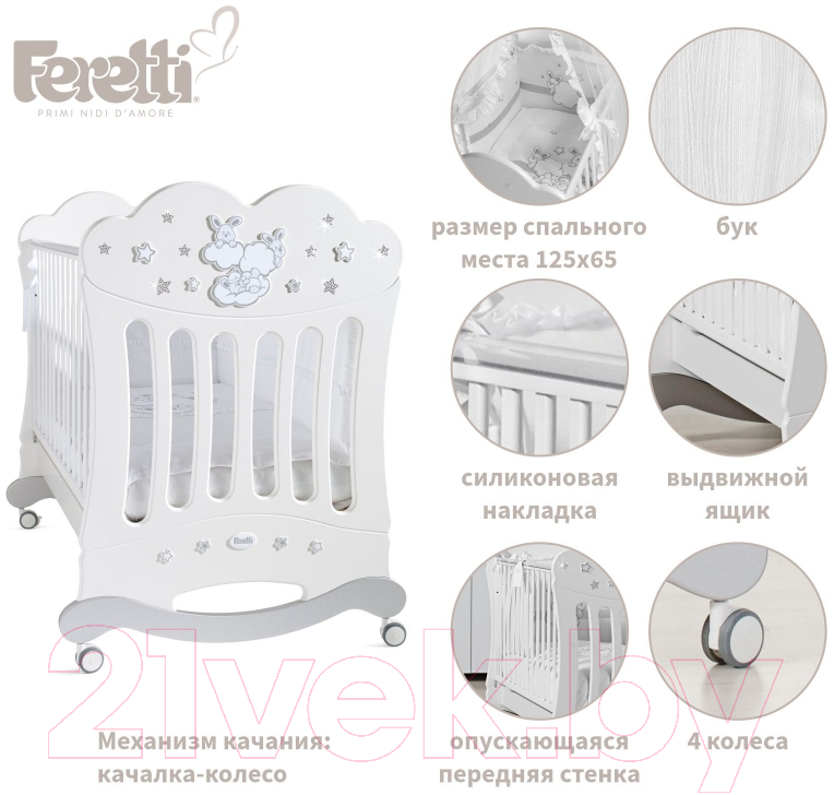 Детская кроватка Feretti Etoile D'Argent