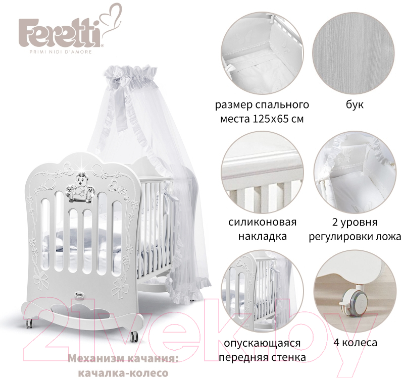 Детская кроватка Feretti Majesty