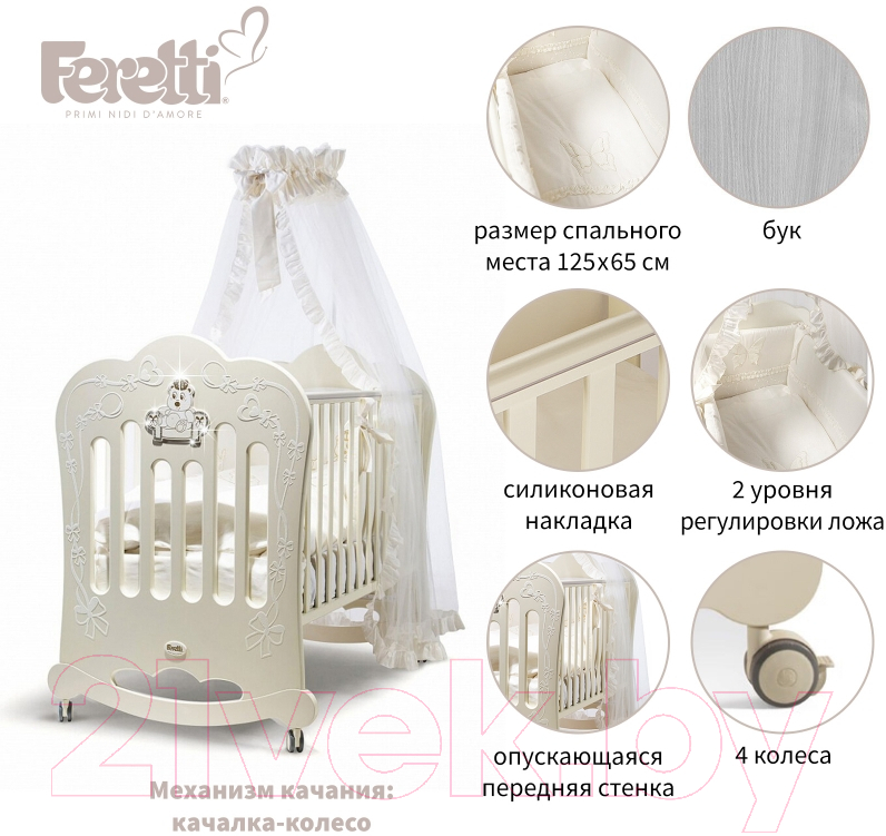 Детская кроватка Feretti Majesty