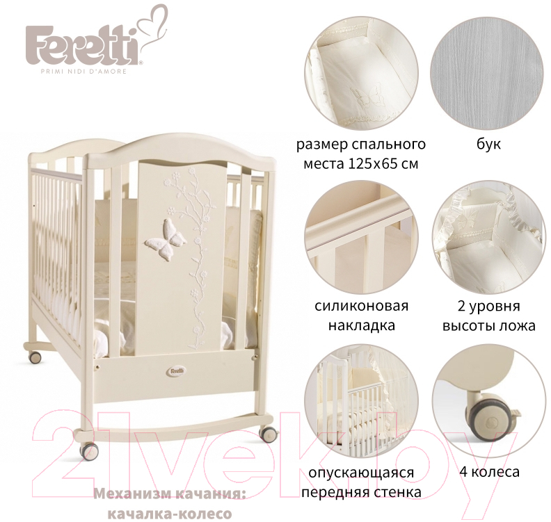 Детская кроватка Feretti Privilege Dondolo