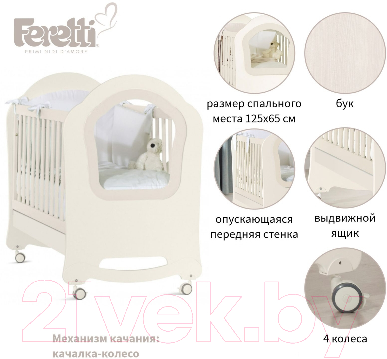 Детская кроватка Feretti Princier