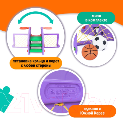 Горка-комплекс Happy Box Slite с баскетбольным кольцоми и футбольными воротами / JM-706D  (сиреневый)