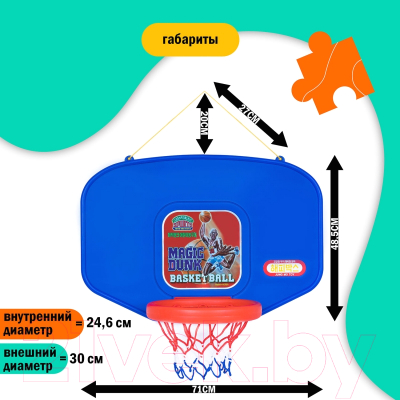Баскетбол детский Happy Box Волшебный JM-603