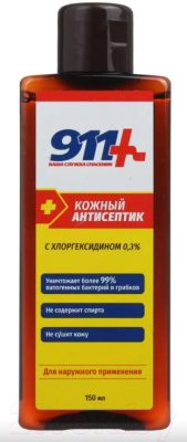 

Антисептик 911, С хлоргексидином 0,3%
