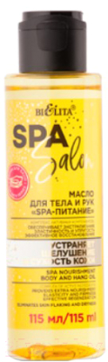 Масло для тела Belita SPA Salon Питание (115мл)