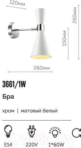 Бра Lumion Quinn 3661/1W