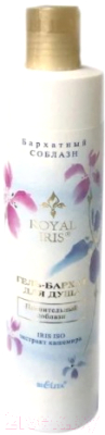 Гель для душа Belita Royal Iris Бархатный соблазн. Пленительный соблазн (300мл)