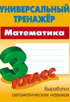 

Рабочая тетрадь Книжный дом, Математика 3 класс 2019г