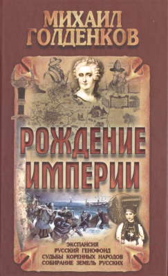 

Книга Букмастер, Рождение империи