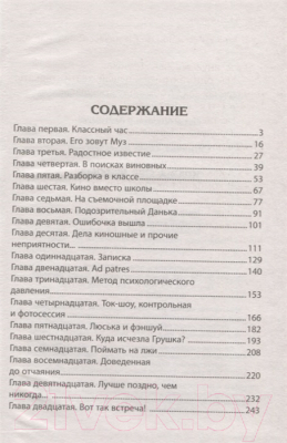 Книга Литера Гранд Школьный детектив. Кража без взлома (Ситников Ю.)