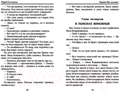 Книга Литера Гранд Школьный детектив. Кража без взлома (Ситников Ю.)