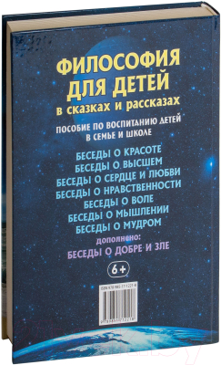 Книга Литера Гранд Философия для детей в сказках и рассказах (Андрианов М.)