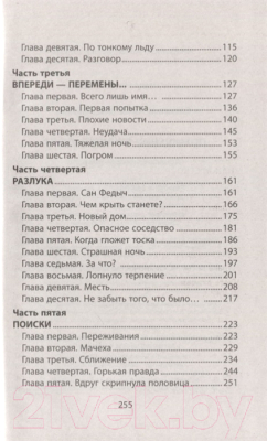 Книга Литера Гранд Невероятные истории. Похищение лучшего друга (Ситников Ю.)