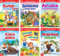 

Набор развивающих книг, Читаем по слогам / 4814146