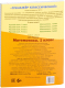 Миниатюра изображения товара Учебное пособие Литера Гранд Математика 1 класс. Упражнения для занятий в школе и дома