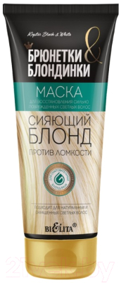 Маска для волос Belita Брюнетки и Блондинки д/восстанов сильно поврежд светл волос  (200мл)