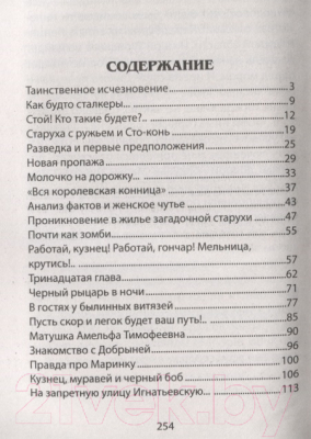 Книга Литера Гранд Невероятные истории. Ловушка для ведьмы (Крымов Е.)