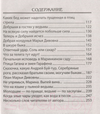 Книга Литера Гранд Невероятные истории. Ловушка для ведьмы (Крымов Е.)