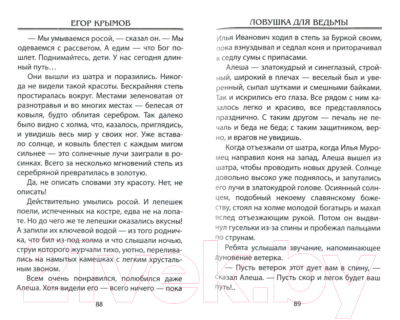 Книга Литера Гранд Невероятные истории. Ловушка для ведьмы (Крымов Е.)