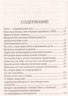 Книга Литера Гранд Невероятные истории. Леша Орешкин и НЛО (Крымов Е.)