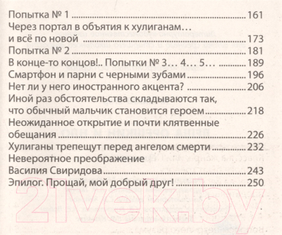 Книга Литера Гранд Невероятные истории. Леша Орешкин и НЛО (Крымов Е.)