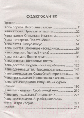 Книга Литера Гранд Невероятные истории. Жребий на неудачу (Ситников Ю.)
