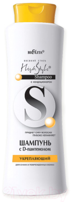 Шампунь для волос Belita High Style с D-пантенолом укрепление для сухих и поврежд волос  (500мл)
