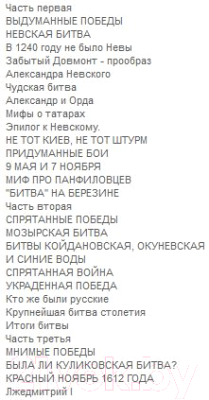 Книга Букмастер Таинственные победы и неизвестные сражения (Голденков М.)