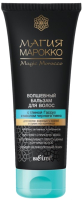 Бальзам для волос Belita Магия Марокко С глиной Гассул и маслом черного тмина (200мл) - 
