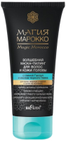 Маска для волос Belita Магия Марокко Пилинг с глиной Гассул и маслом черного тмина (150мл) - 