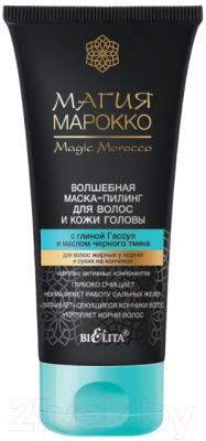 Маска для волос Belita Магия Марокко Пилинг с глиной Гассул и маслом черного тмина (150мл)