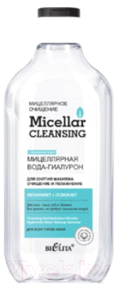Мицеллярная вода Belita Micellar Cleansing Гиалурон Очищение и увлажнение (300мл)