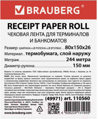 Чековая лента Brauberg Термобумага / 110560