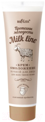 Крем для лица Belita Milk Line Омоложение ночной для всех типов (50мл)