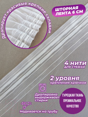 Гардина Soft Lines Selanik (300x270, белый)