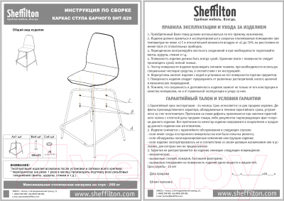 Стул барный Sheffilton SHT-ST19-SF1/S29 (коричневый трюфель/черный муар)