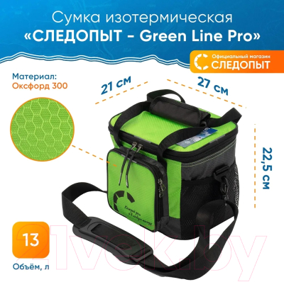 Термосумка Следопыт Green Line Pro / PF-BI-GL01 (13л, зеленый)