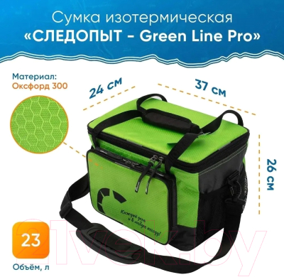 Термосумка Следопыт Green Line Pro / PF-BI-GL02 (23л, зеленый)
