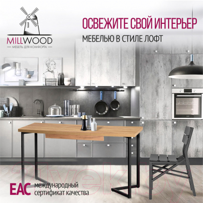 Обеденный стол Millwood Лофт Лондон Л 110-150x70x76 (дуб золотой Craft/металл черный)