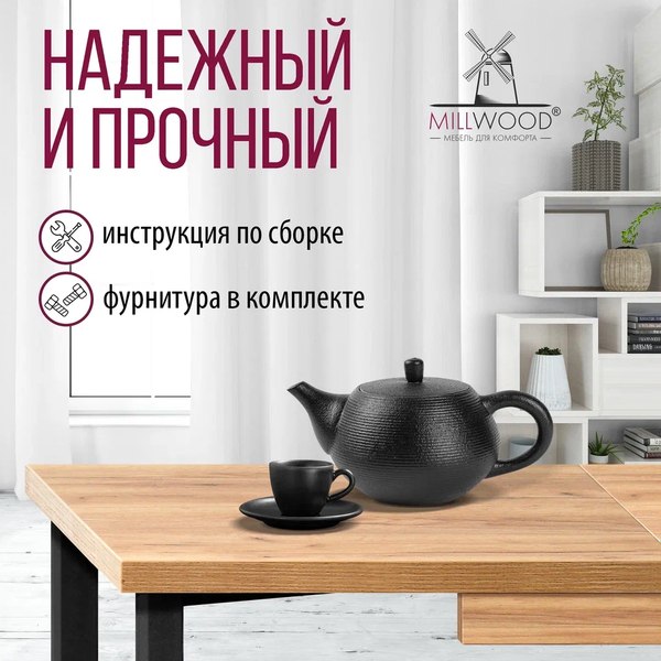 Купить Обеденный стол Millwood Лофт Лондон Л 120-160x80x76  