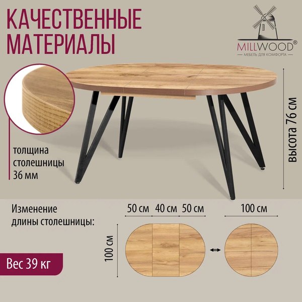 Обеденный стол Millwood Женева 3 Л раздвижной D100x140x100x76 (дуб золотой Craft/металл черный)