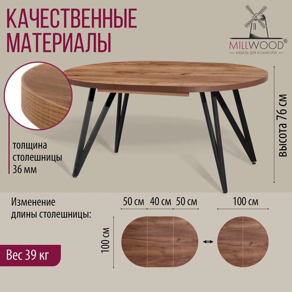 Обеденный стол Millwood Женева 3 Л раздвижной D100x140x100x76 (дуб табачный Craft/металл черный)