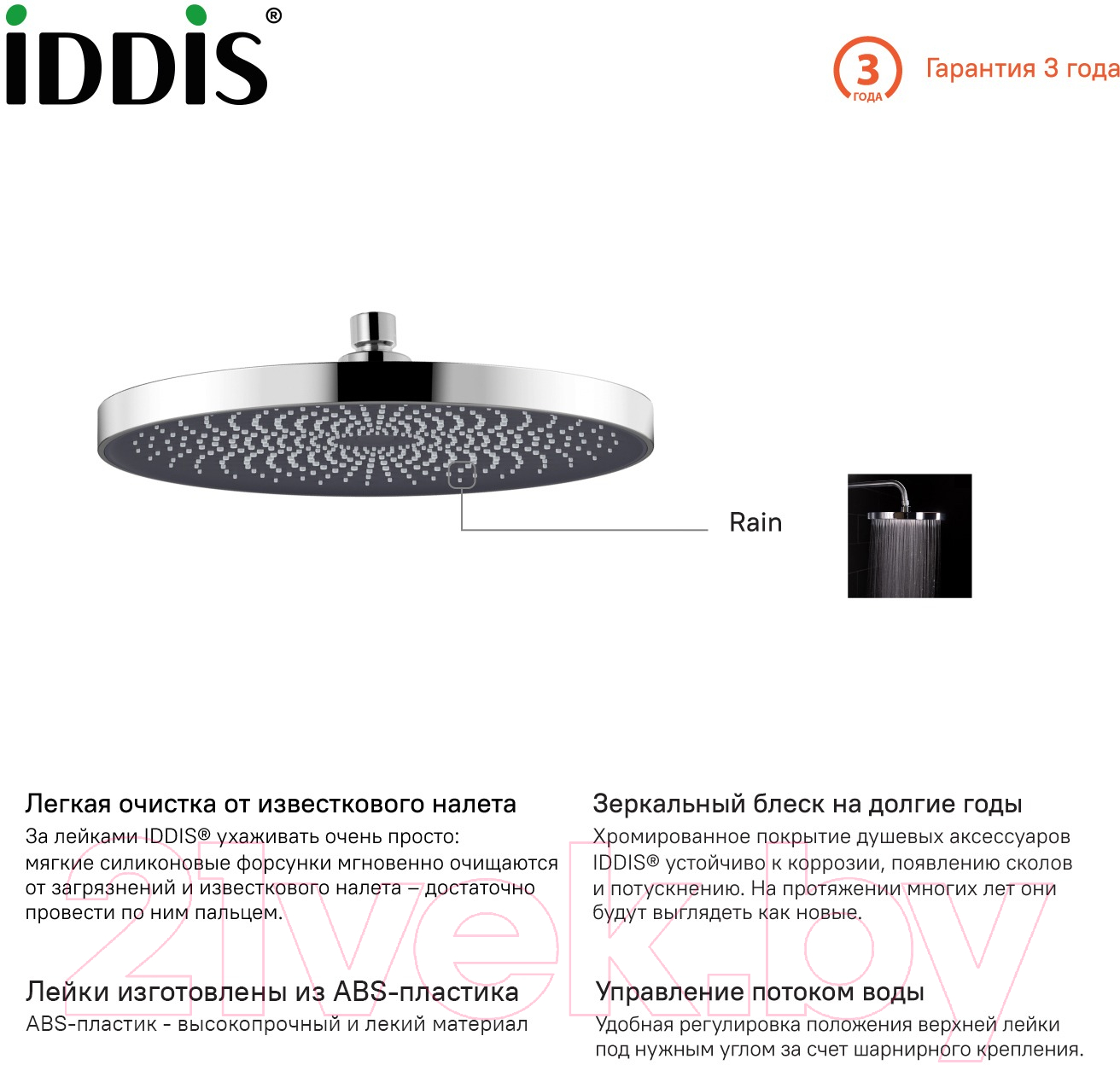 Лейка верхнего душа IDDIS SPA26CPi64