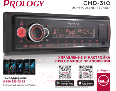 Бездисковая автомагнитола Prology CMD-310