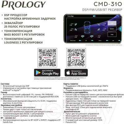 Бездисковая автомагнитола Prology CMD-310