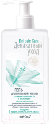 Гель для интимной гигиены Belita Delicate Care Во время беременности и после родов (255мл)